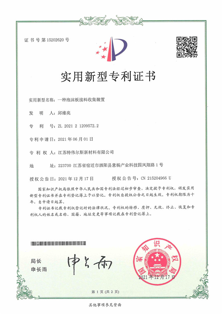 專利證書