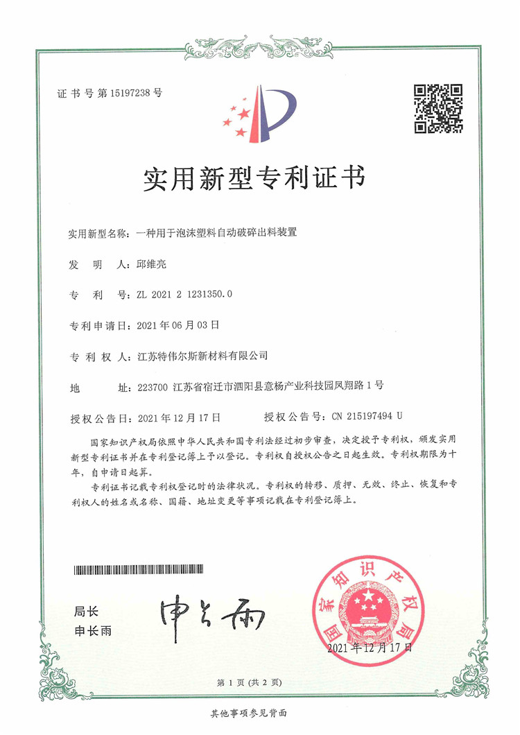 專利證書